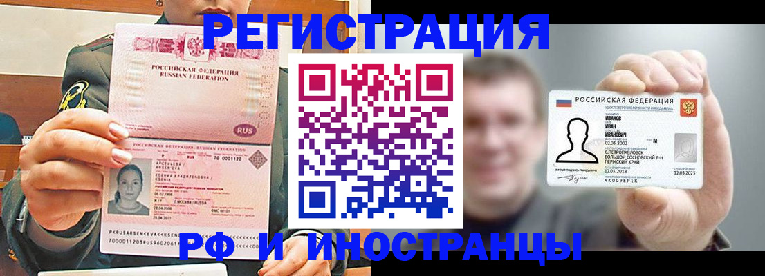 временная регистрация для всех в Лысьве