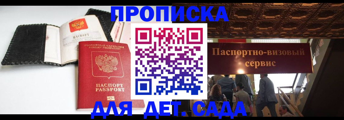 временная прописка в Лысьве